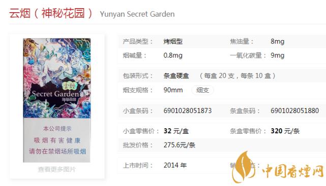 云烟(神秘花园)