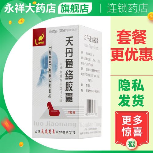 凤凰城 天丹通络胶囊 0.