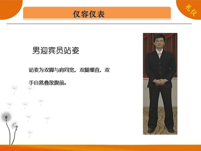 迎宾人员礼仪