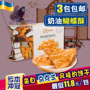 230g乌克兰进口饼干格罗娜饼干蝴蝶酥油酥面千层酥脆皮包邮