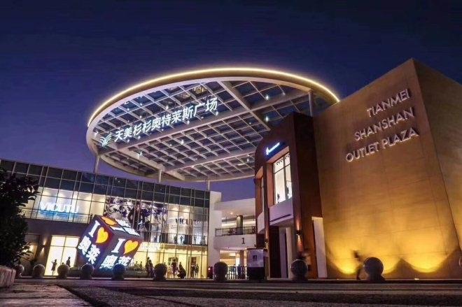 而太原将要建设的奥特莱斯主题购物公园, 晋中天美杉杉奥特莱斯 2018