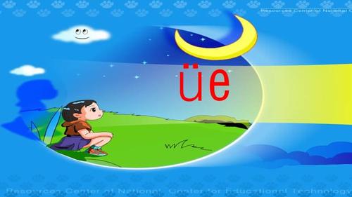 复韵母ue的课件