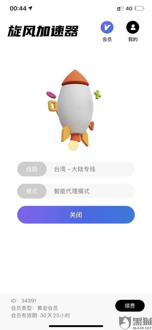 旋风加速器 付了钱还是连不上