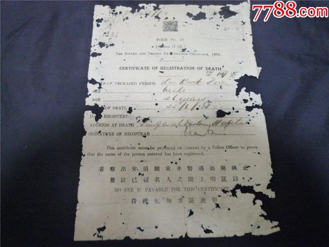 1950年香港死亡登记证明书(东华东院)