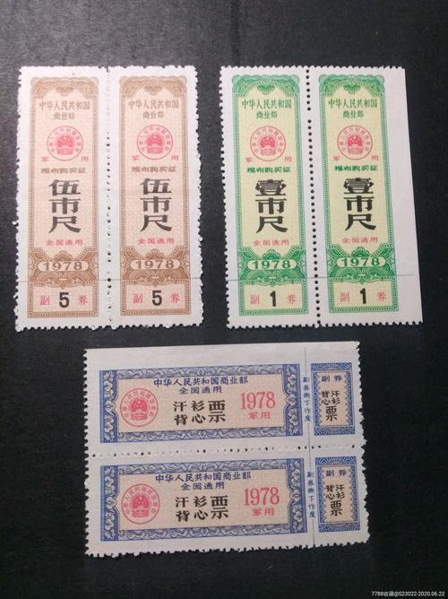 1978年*用布票一组,布票,军用布票,1977-1979年,全国通用,购布票,单张