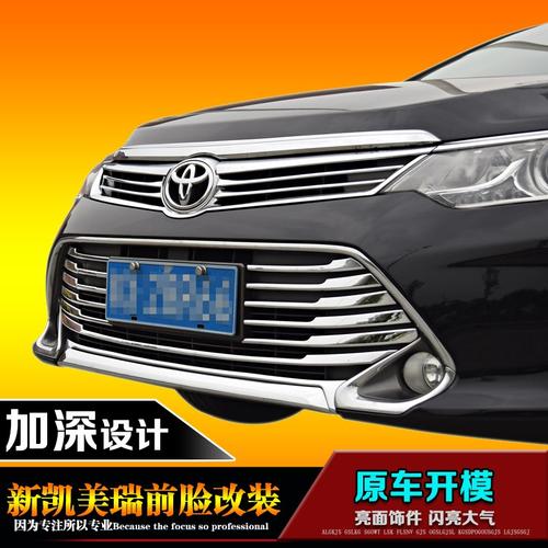 15-17款第7.5代凯美瑞前中网格栅改装装饰条前杠凌车身