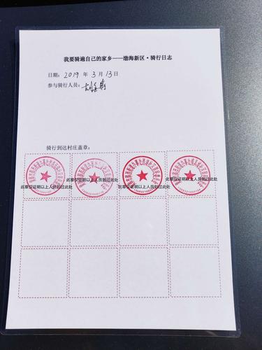 3月13日新找到的居委会加盖公章