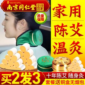 同仁堂艾柱艾灸棒纯艾草条艾叶熏盒随身灸宫寒家用正品官方旗舰店