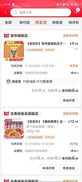 作业薇娅12元小红包可以买筷子反薅17元小红包作业