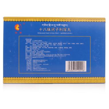 神猴 十八味诃子利尿丸 0.5g*6丸*2板*2小盒2563