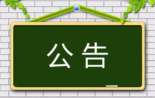 幽默的群聊公告 搞笑群公告大全