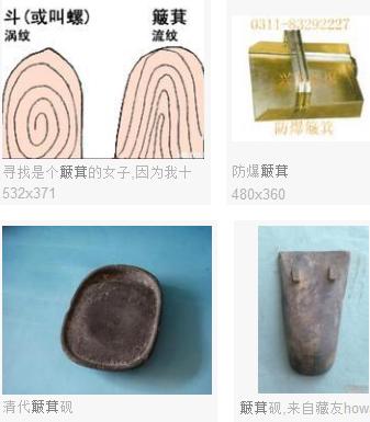 2,簸箕形的指纹.