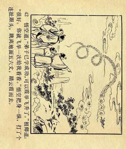 连环画西游记01猴王出世