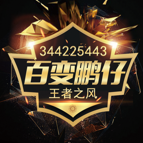 王者之风霸气qq头像psd源码下载