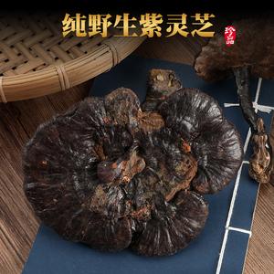 紫灵芝野生泡酒正品云南林芝一斤装特级整枝可切片黑灵芝干货500g
