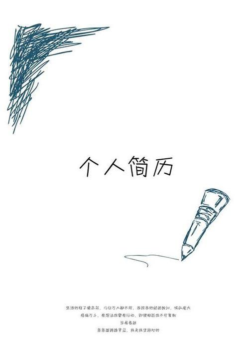 个人简历封面黑白图片