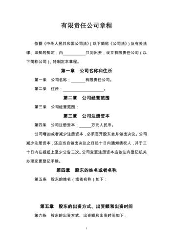 公司章程格式有解释