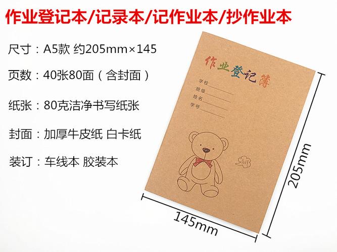 小学生牛皮纸作业登记本记作业本加厚车线学生作业记录本卡通可爱