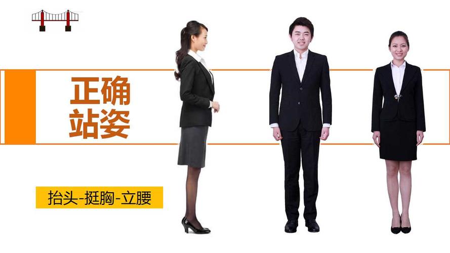 站姿的基本要求