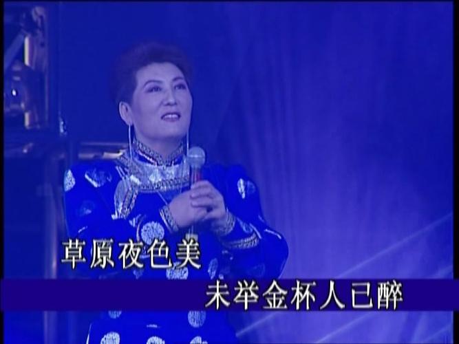 草原夜色美 德德玛