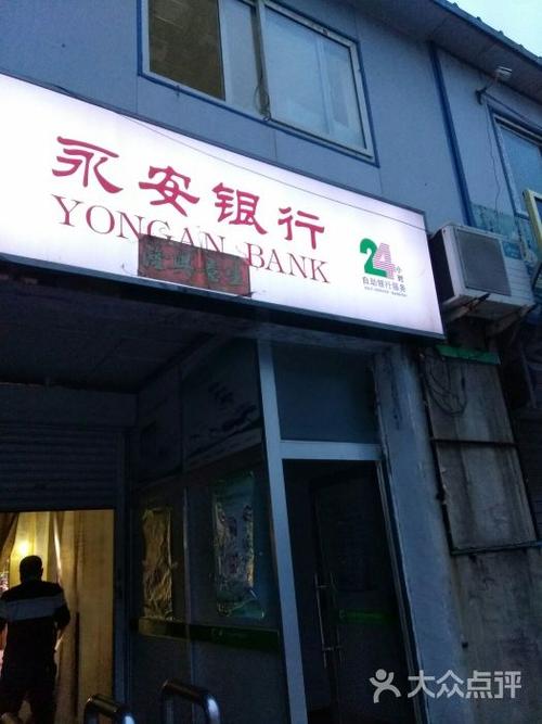 永安银行24小时自助银行图片 - 第5张