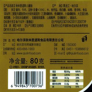 秋林 里道斯 哈尔滨红肠 儿童肠 80g*10根 券后69.9元