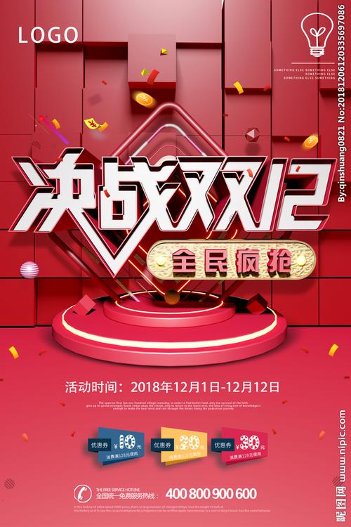 双十二海报图片