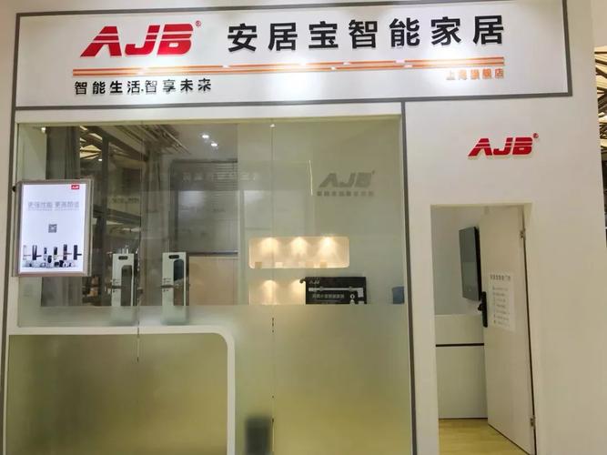 安居宝智能家居诚意打造了1:1的智能家居加盟旗舰店,在本次展会首次
