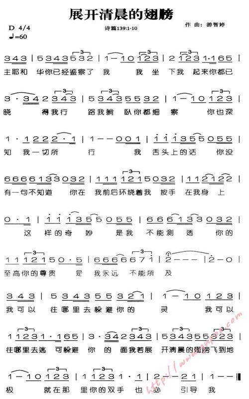 展开清晨的翅膀 - 简谱-其他专辑-基督教歌谱网基督教