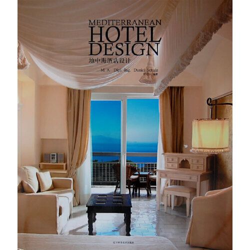 地中海酒店设计(德)丹尼尔 编,曹新然,李小林 译 辽宁科学技术出版社
