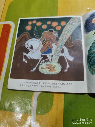 连环画 ; 后羿射日