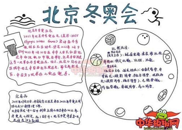 冬奥会手抄报更新啦让我们一起来为冬奥会助力