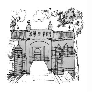 黄埔军校完全档案(14)