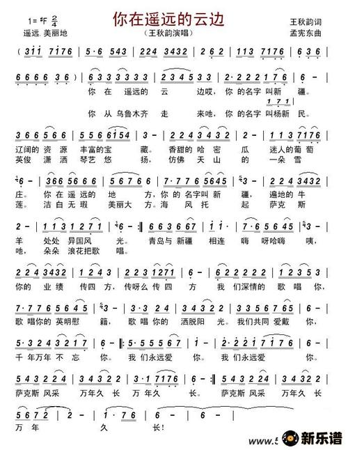 《你在遥远的云边》简谱(王秋韵)-王秋韵钢琴谱吉他谱