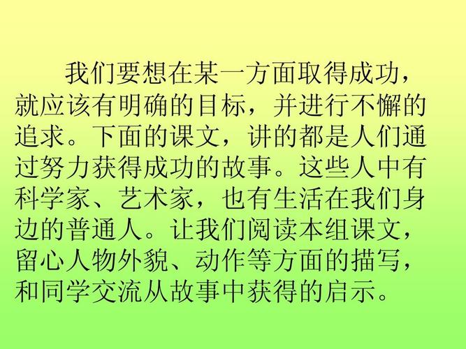 四年级语文下册第七单元单元导读课件ppt