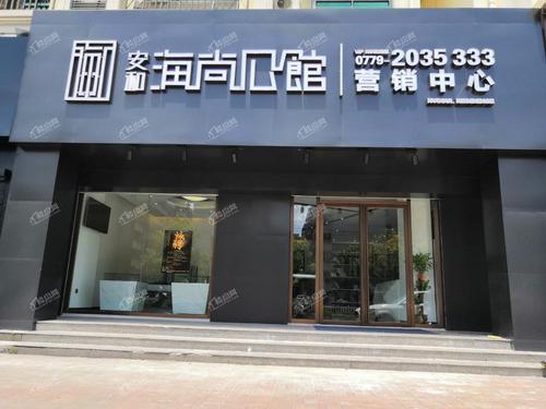 安和海尚公馆图片_户型图_样板间图_装修效果图-北海