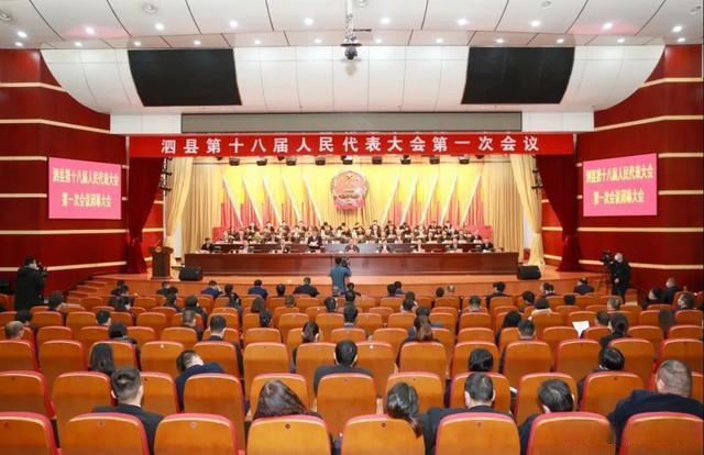 宿州市泗县选出1名县长6名副县长