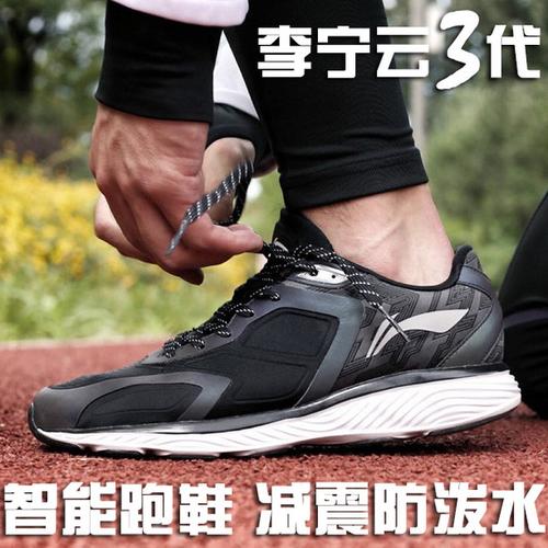 arhl057 新款男子防泼水智能减震跑鞋运动鞋 2016 李宁云三代全防护