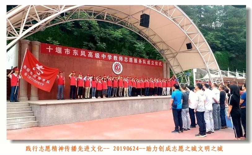 十堰市东风高级中学教师志愿服务队成立