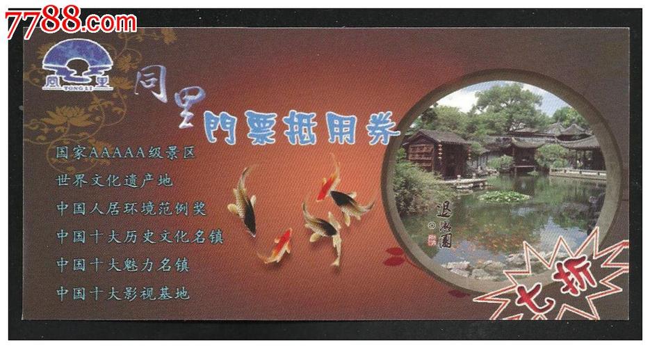 同里古镇(抵用券)