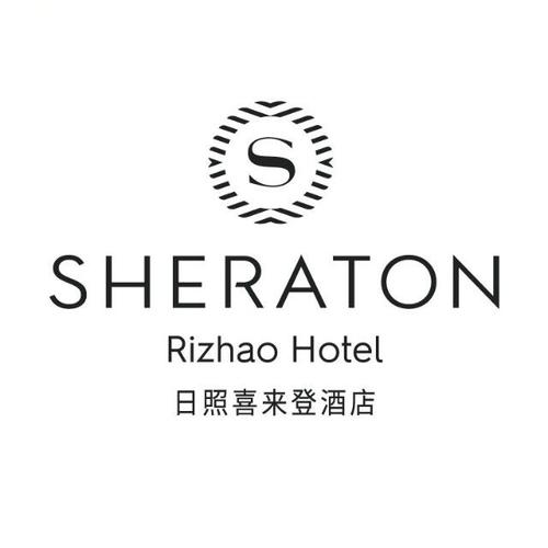 日照喜来登酒店