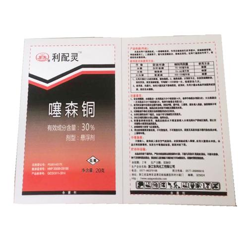 利配灵--30%噻森铜sc