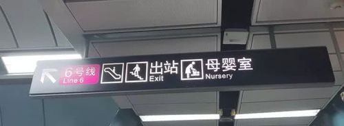 广州地铁母婴室指南 广州地铁有母婴室的站都会有明显的标识 比如这样
