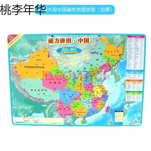 中国行政区划地理拼图2020年新款 磁力中国地图拼图政