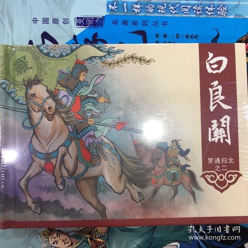 罗通扫北连环画全6册50开小精装