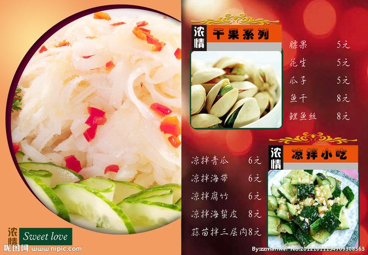 浓情干果凉拌菜菜谱源文件__菜单菜谱_广告设计_源_昵