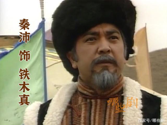 秦沛 饰 铁木真