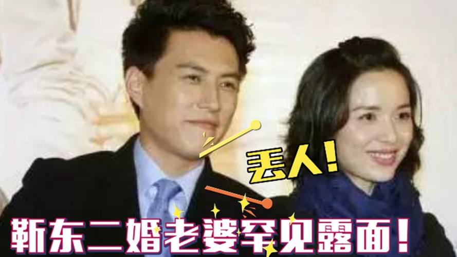 44岁靳东二婚妻子首曝光不料素颜出镜惹争议靳东却把她宠上天