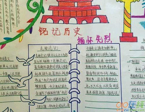 缅怀先烈手抄报图片