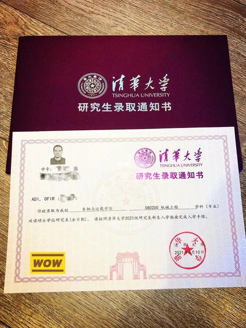 清华大学研究生的录取通知书收到啦!09_录取通知书
